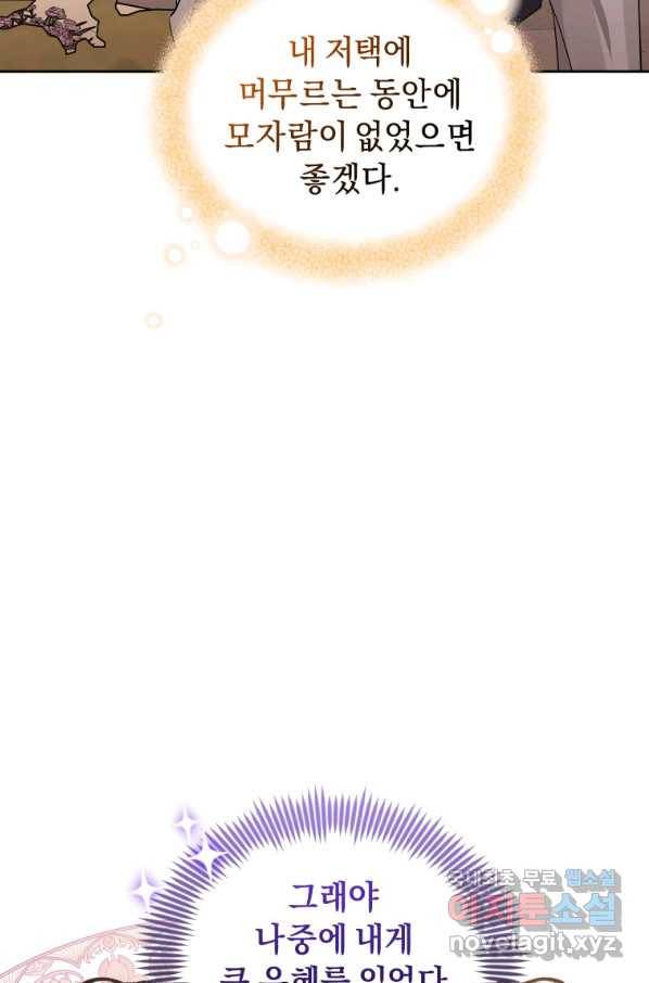악녀인데 남주를 주워버렸다 18화 18