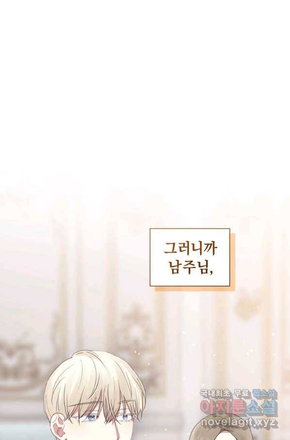 악녀인데 남주를 주워버렸다 18화 20