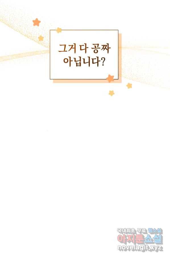 악녀인데 남주를 주워버렸다 18화 22
