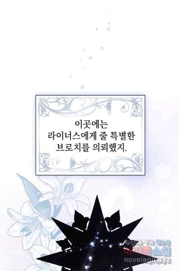 악녀인데 남주를 주워버렸다 18화 30