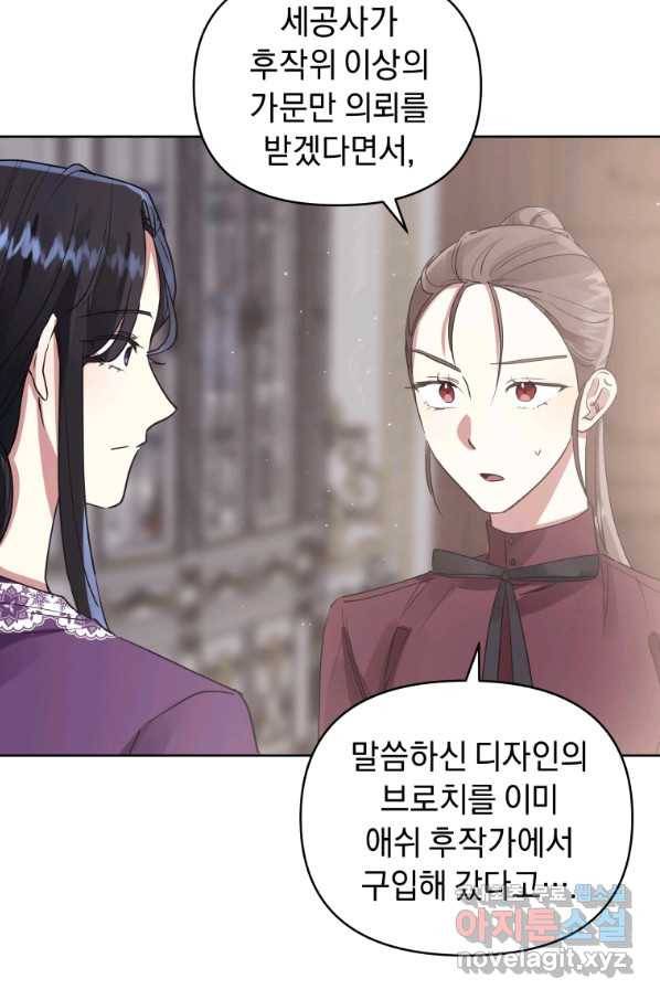 악녀인데 남주를 주워버렸다 18화 32