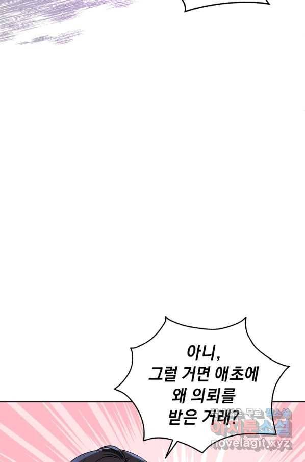 악녀인데 남주를 주워버렸다 18화 36