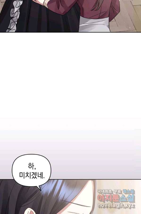 악녀인데 남주를 주워버렸다 18화 42