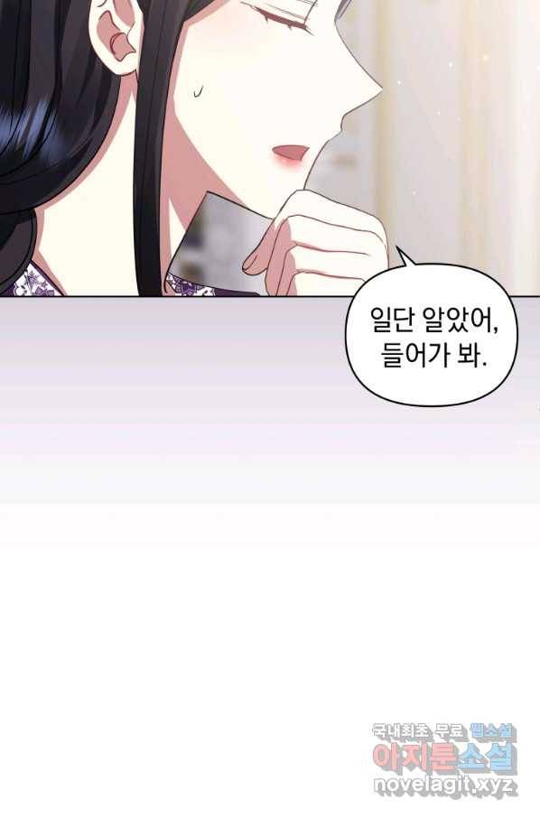 악녀인데 남주를 주워버렸다 18화 43