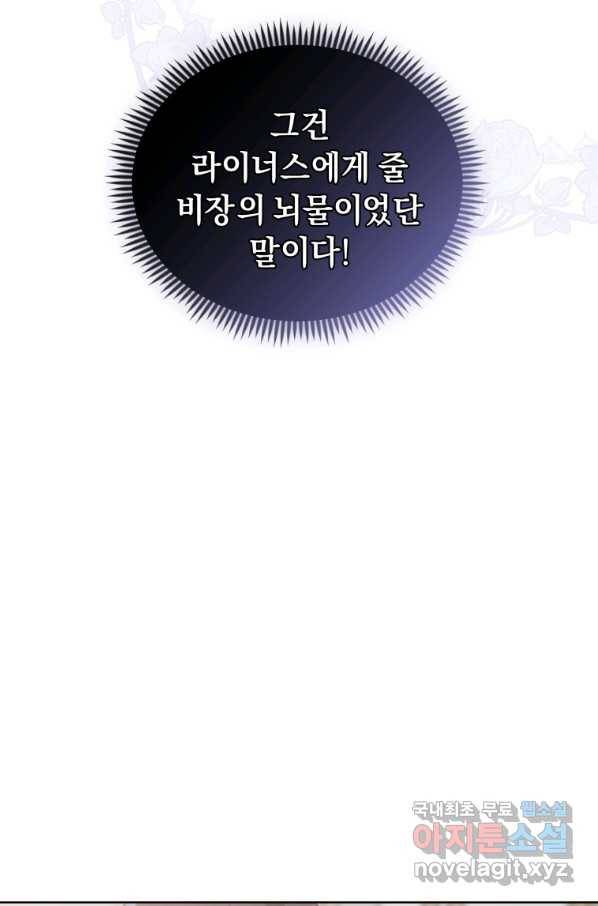 악녀인데 남주를 주워버렸다 18화 45