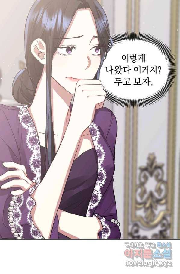 악녀인데 남주를 주워버렸다 18화 46