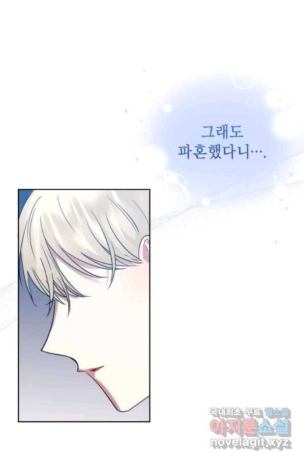 악녀인데 남주를 주워버렸다 18화 53