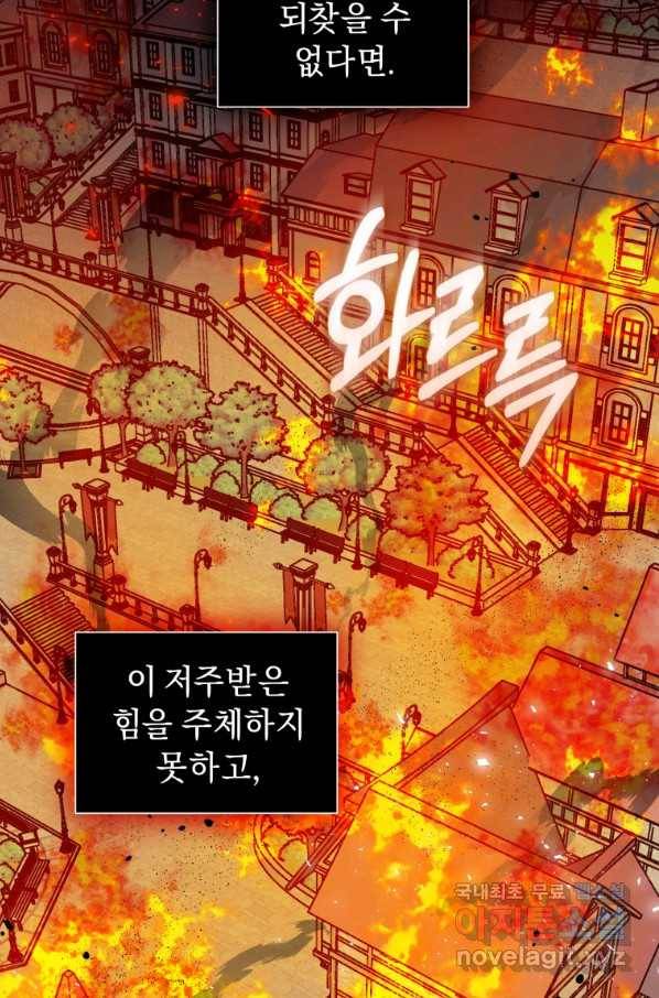 악녀인데 남주를 주워버렸다 18화 59