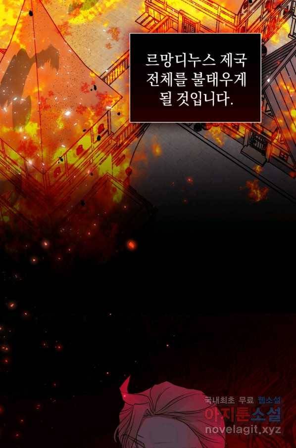악녀인데 남주를 주워버렸다 18화 60