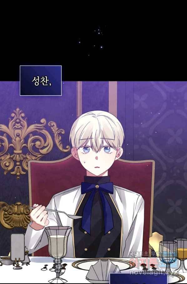 악녀인데 남주를 주워버렸다 18화 64