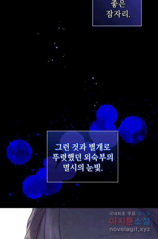 악녀인데 남주를 주워버렸다 18화 65