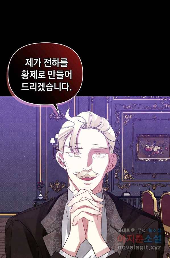 악녀인데 남주를 주워버렸다 18화 68