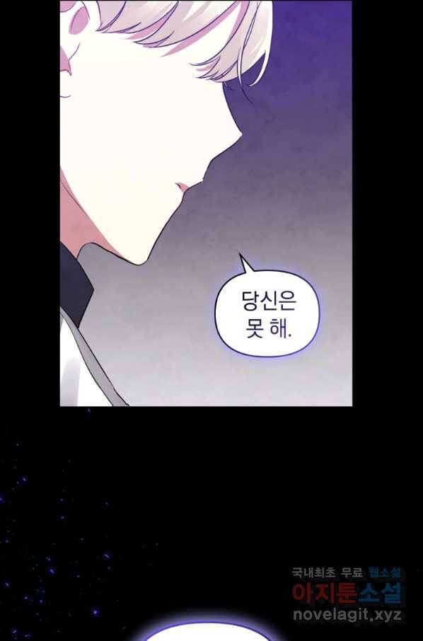 악녀인데 남주를 주워버렸다 18화 70