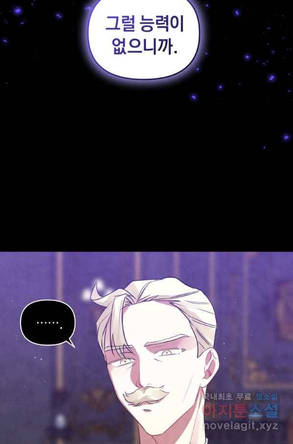악녀인데 남주를 주워버렸다 18화 71