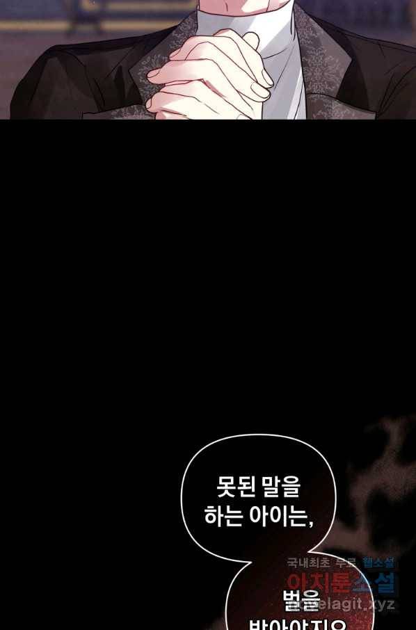 악녀인데 남주를 주워버렸다 18화 72