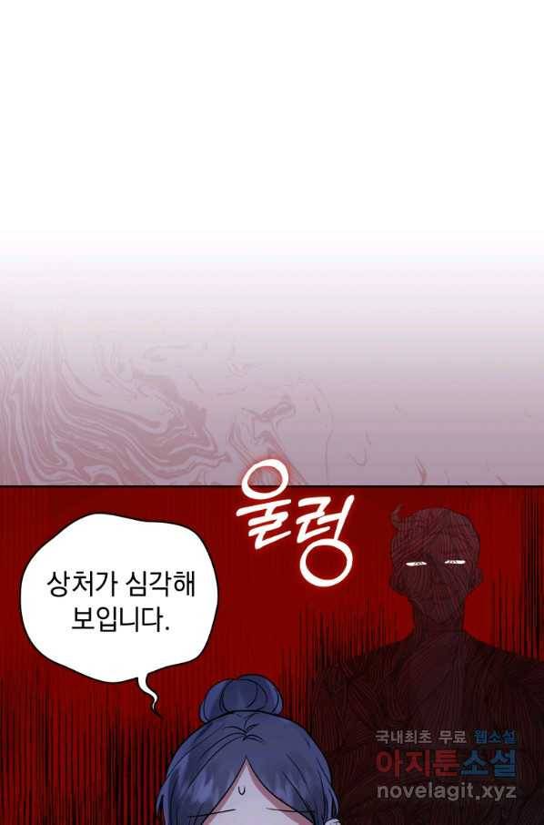 악녀인데 남주를 주워버렸다 18화 86
