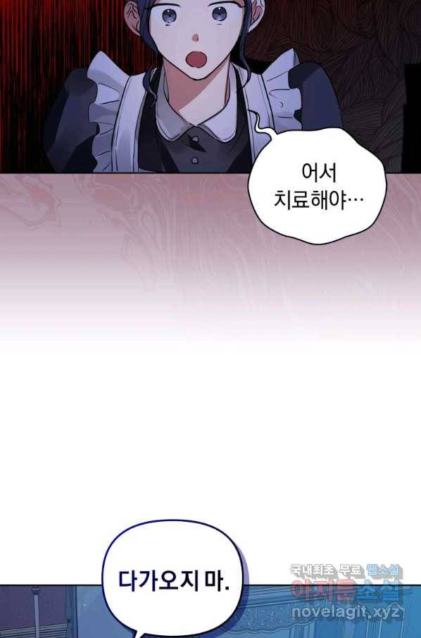 악녀인데 남주를 주워버렸다 18화 87