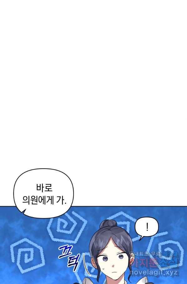 악녀인데 남주를 주워버렸다 18화 89
