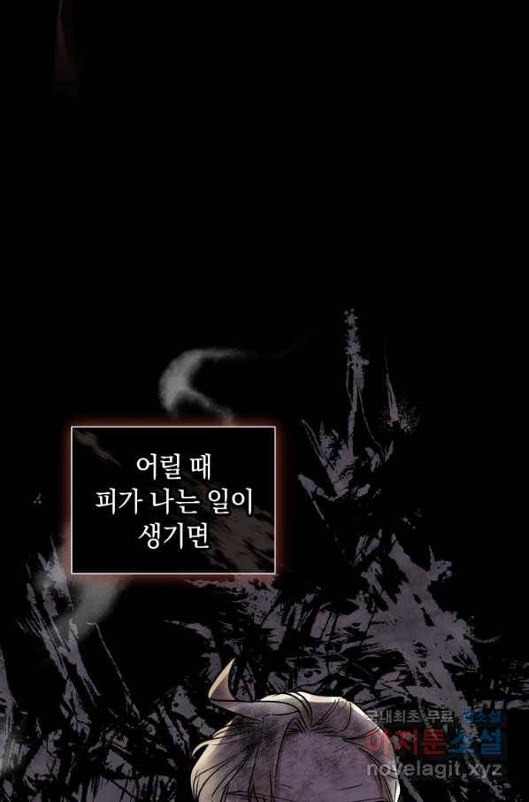 악녀인데 남주를 주워버렸다 18화 97