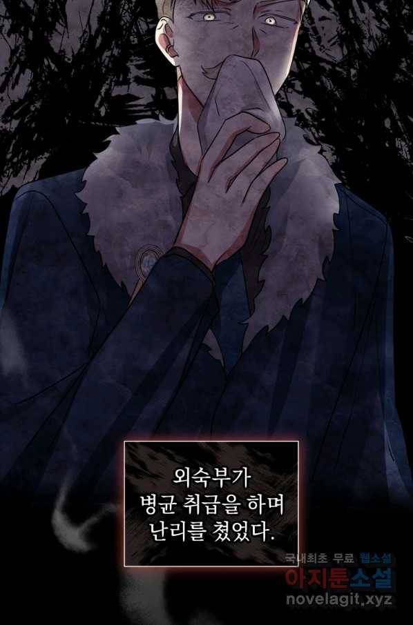 악녀인데 남주를 주워버렸다 18화 98