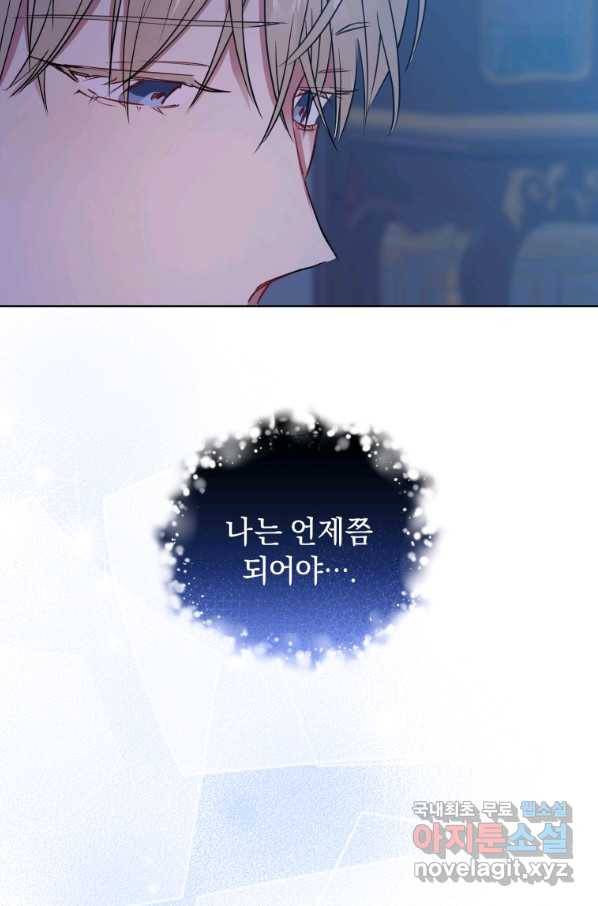 악녀인데 남주를 주워버렸다 18화 100