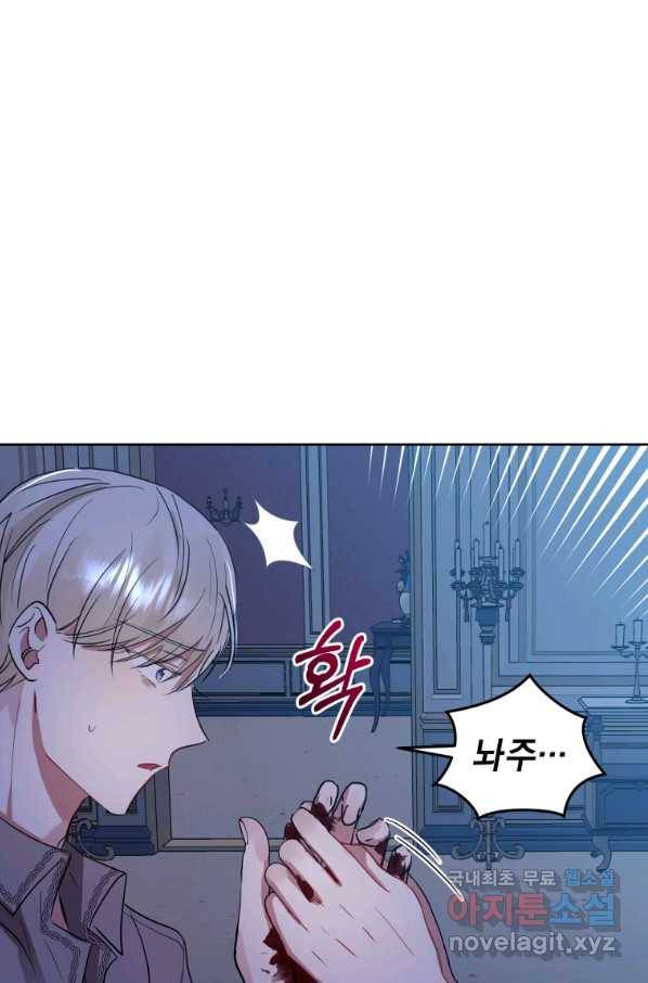 악녀인데 남주를 주워버렸다 18화 105