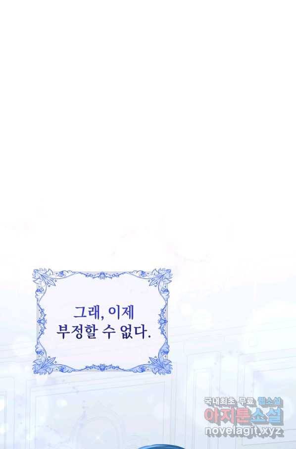 악녀인데 남주를 주워버렸다 18화 109