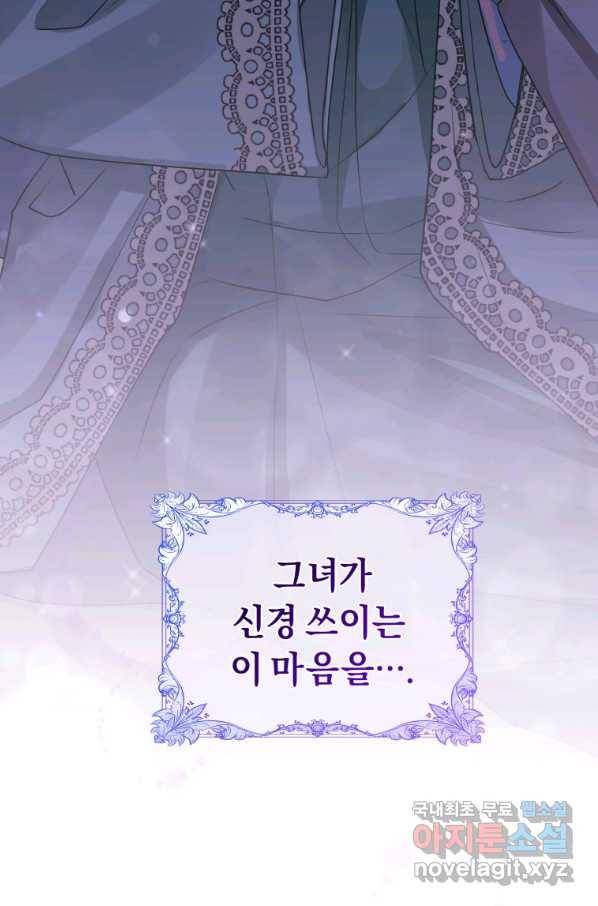 악녀인데 남주를 주워버렸다 18화 111