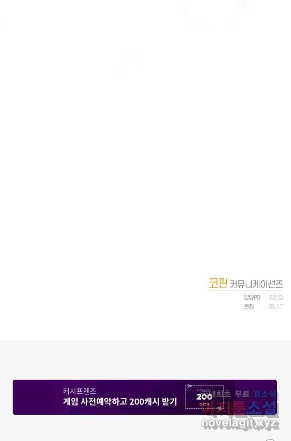 악녀인데 남주를 주워버렸다 18화 112