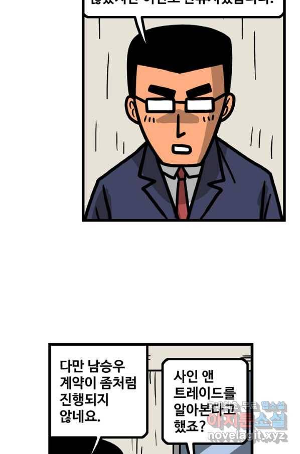 프로야구생존기 249화 3