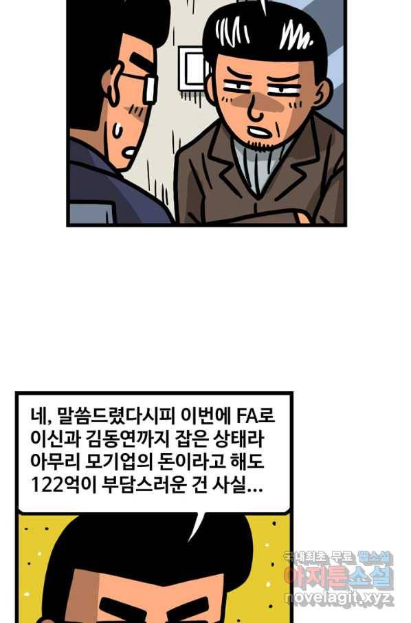 프로야구생존기 249화 4