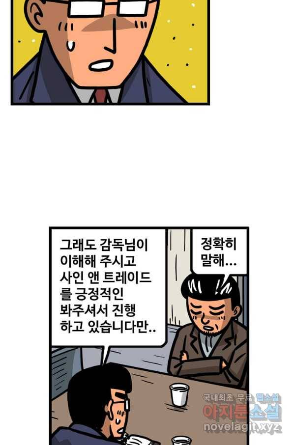 프로야구생존기 249화 5