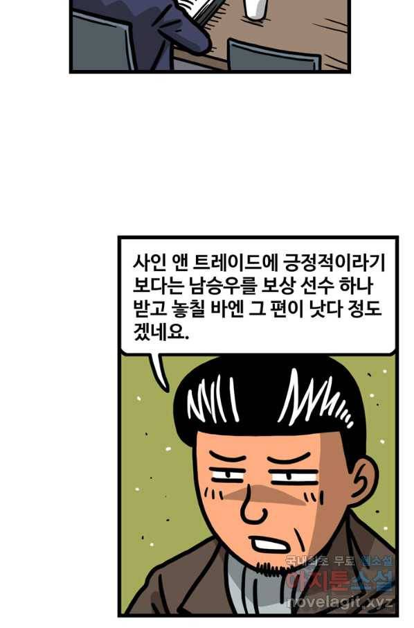 프로야구생존기 249화 6