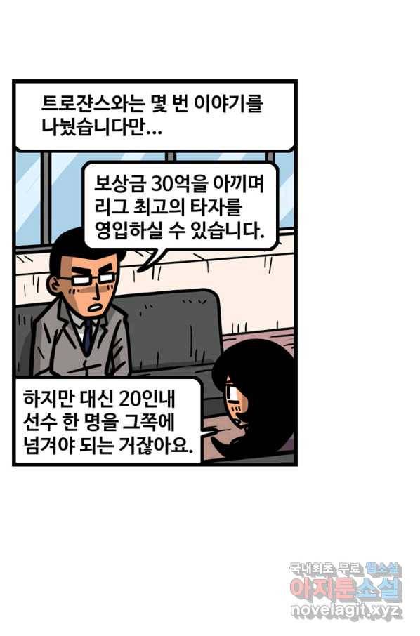 프로야구생존기 249화 8