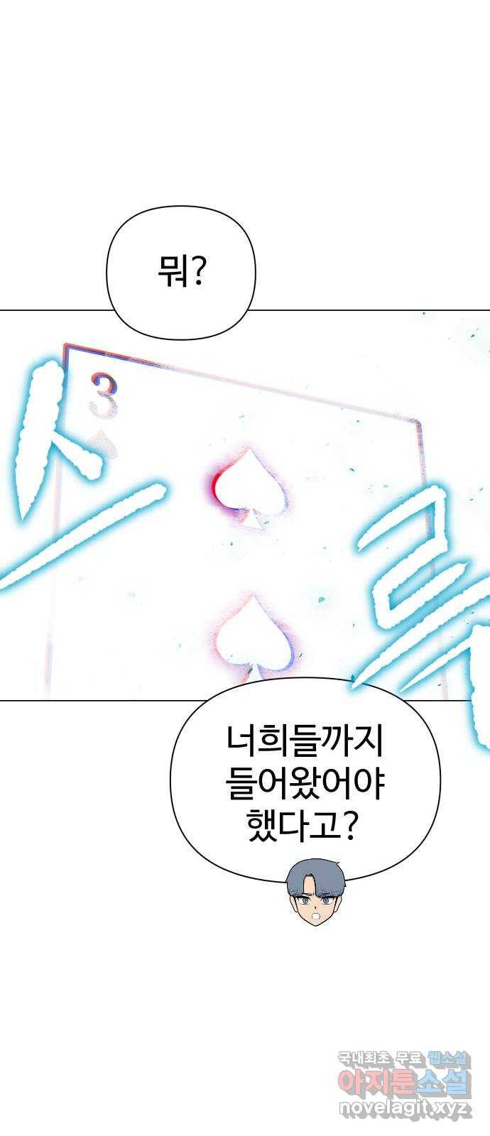 급식러너 57화_칼 꽂기 마술 1