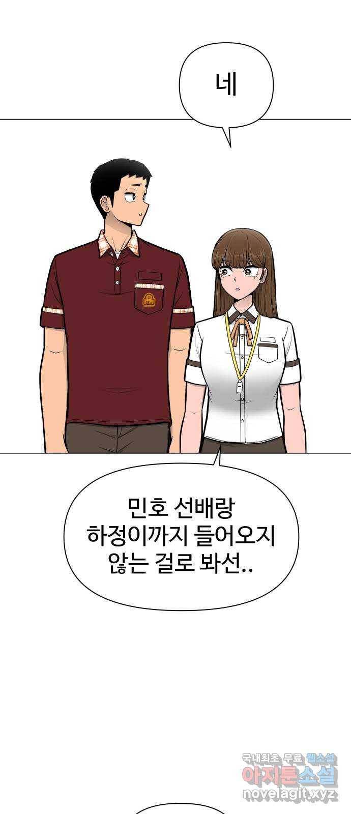 급식러너 57화_칼 꽂기 마술 2