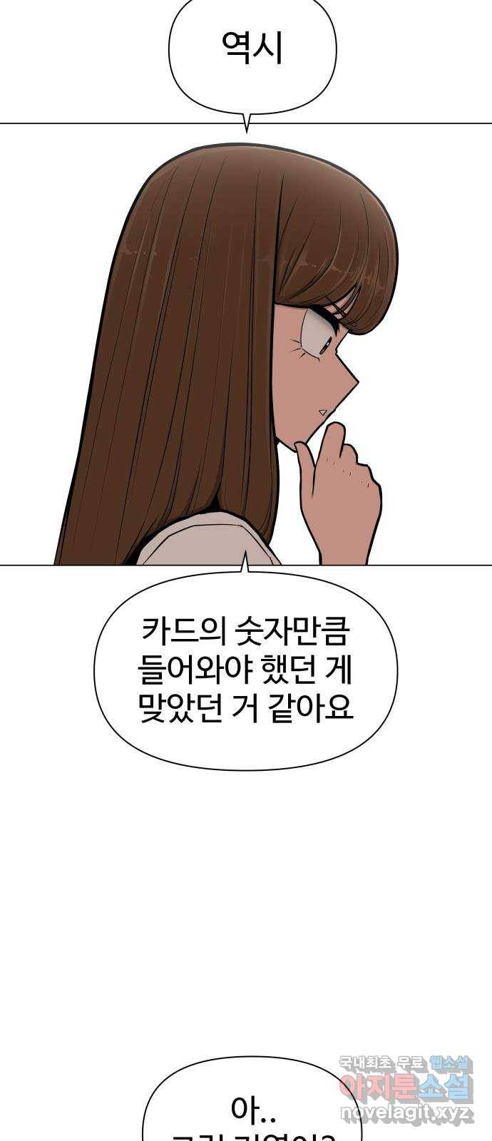 급식러너 57화_칼 꽂기 마술 3