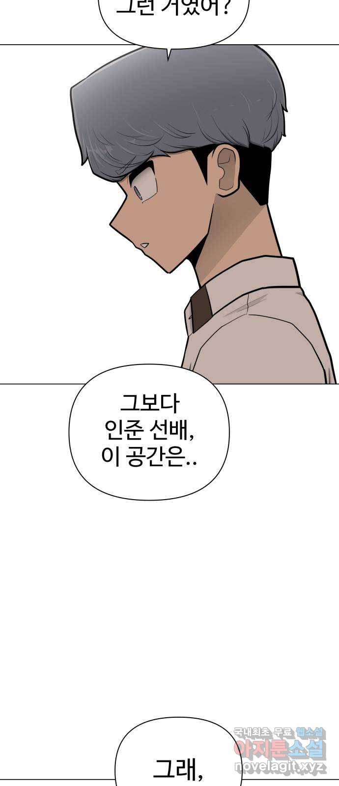 급식러너 57화_칼 꽂기 마술 4