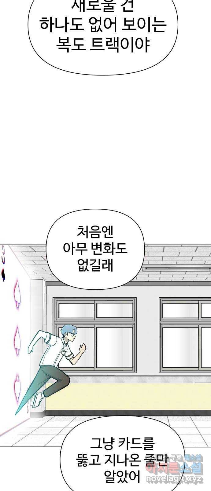 급식러너 57화_칼 꽂기 마술 7