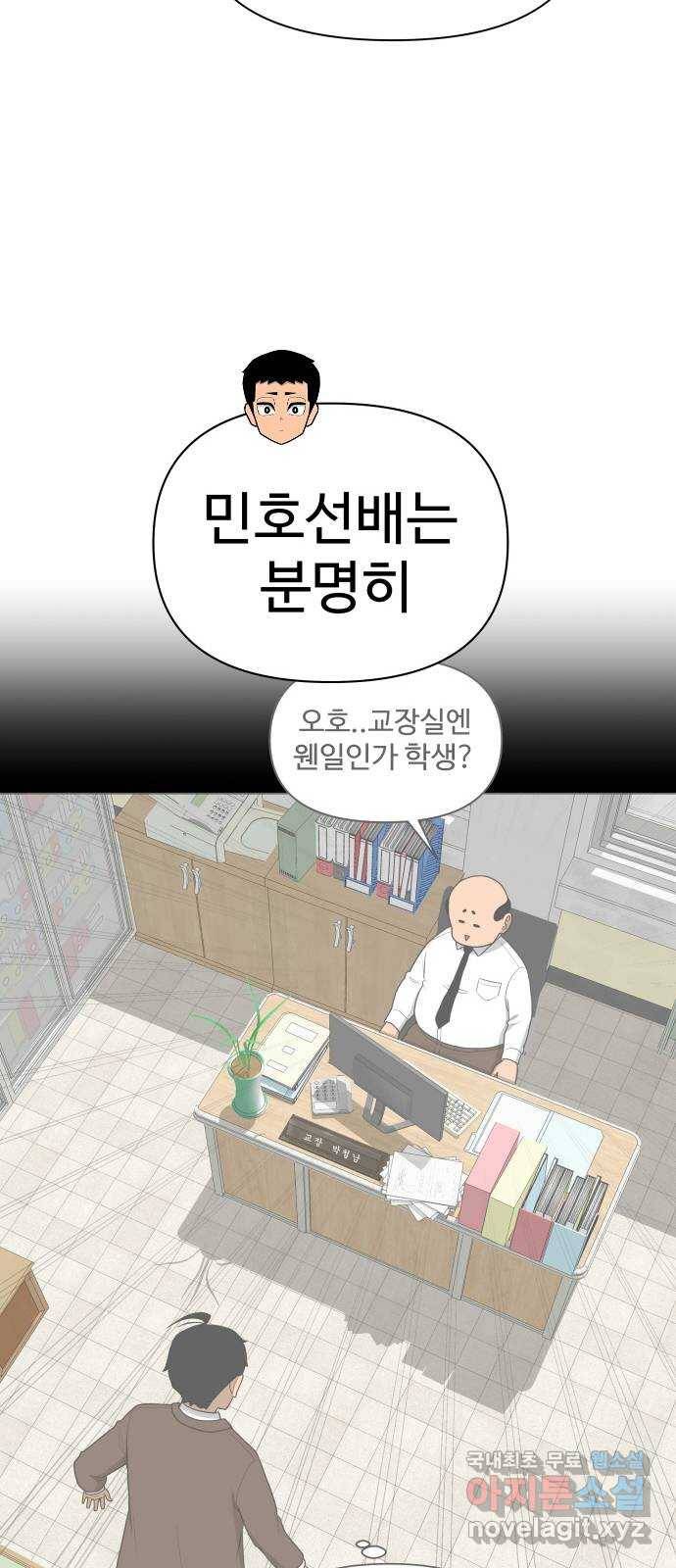급식러너 57화_칼 꽂기 마술 8