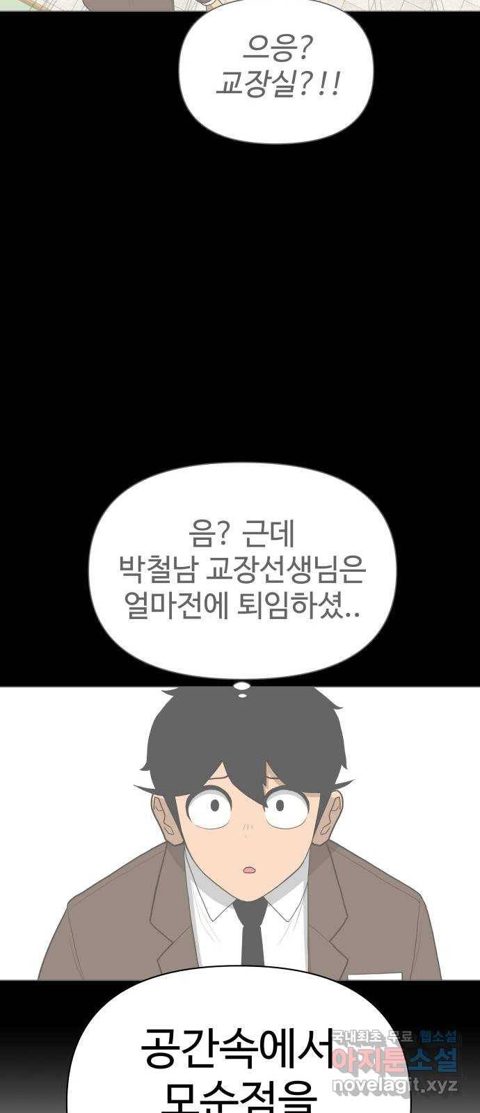 급식러너 57화_칼 꽂기 마술 9