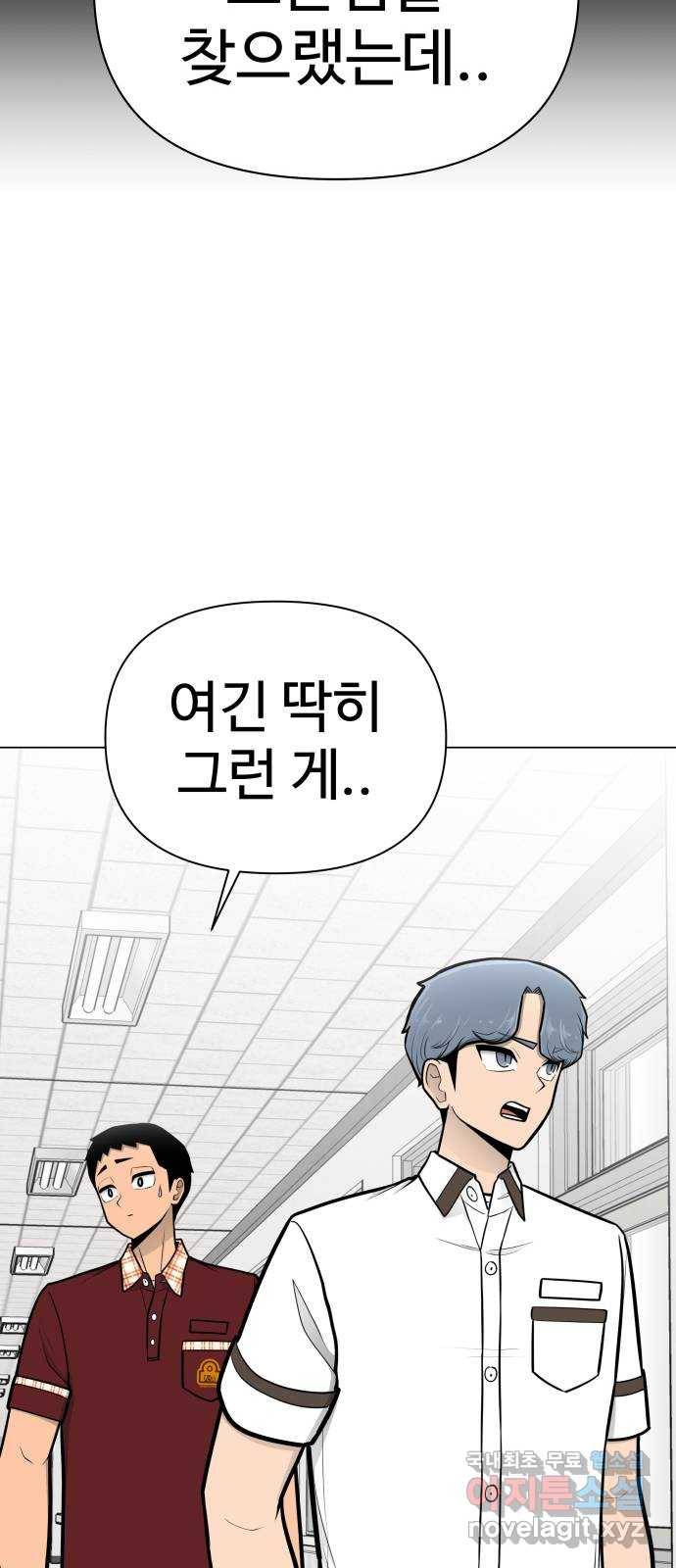 급식러너 57화_칼 꽂기 마술 10