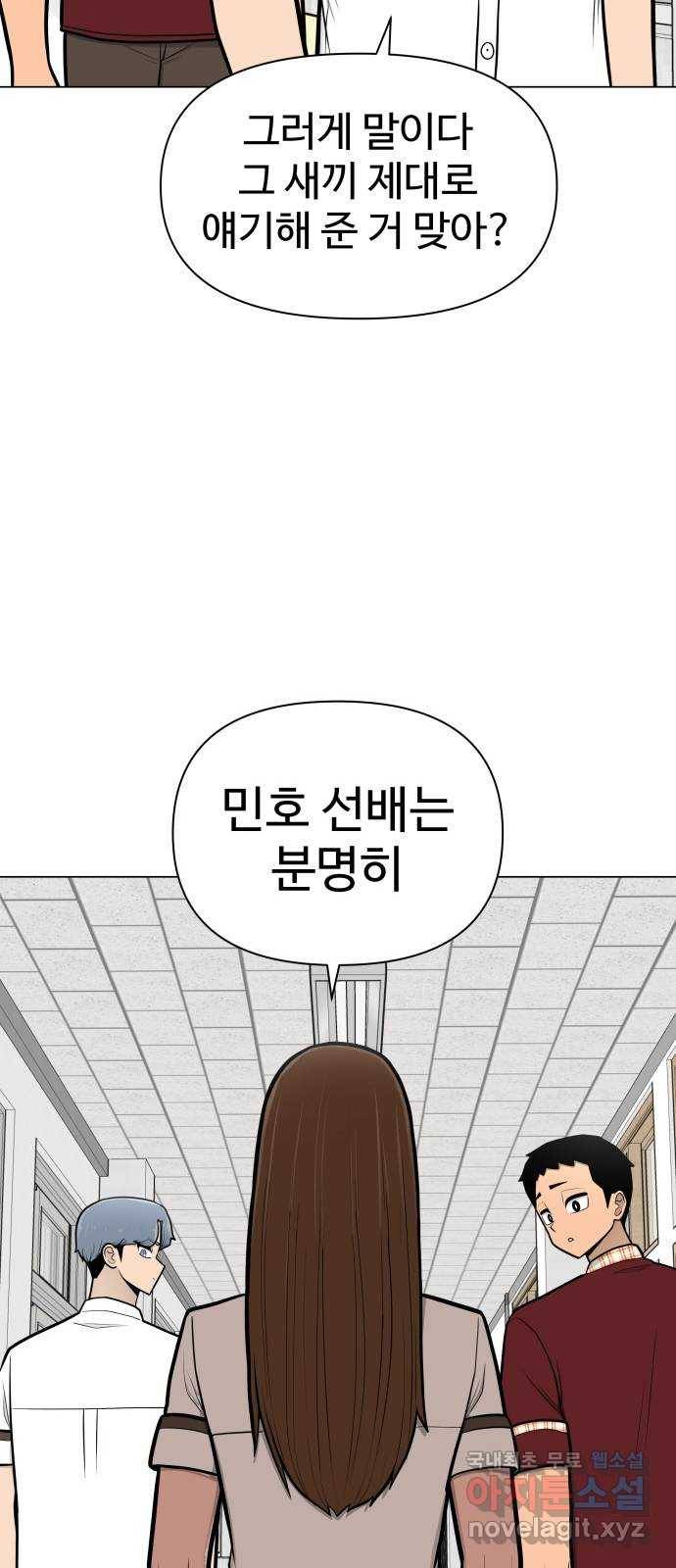 급식러너 57화_칼 꽂기 마술 11
