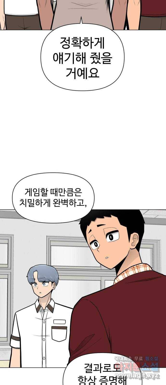 급식러너 57화_칼 꽂기 마술 12