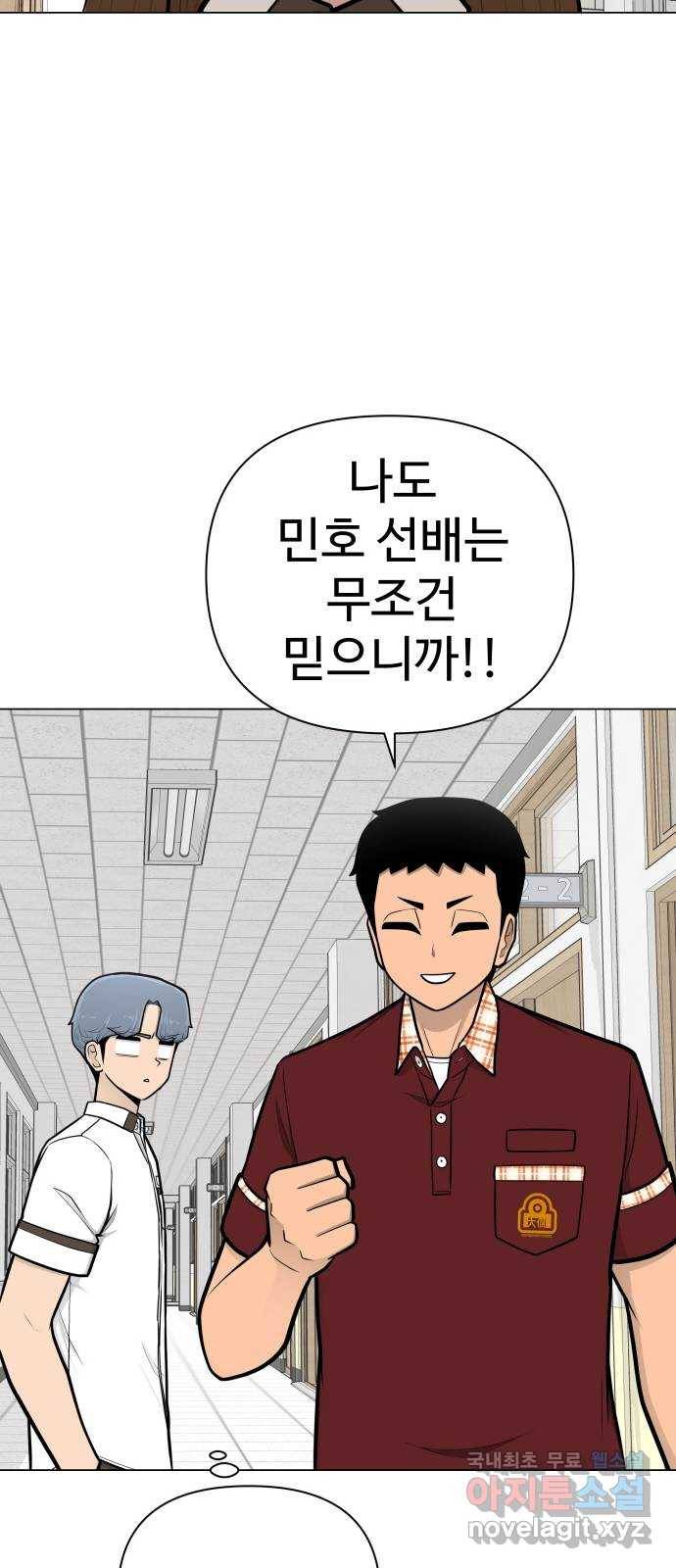 급식러너 57화_칼 꽂기 마술 15