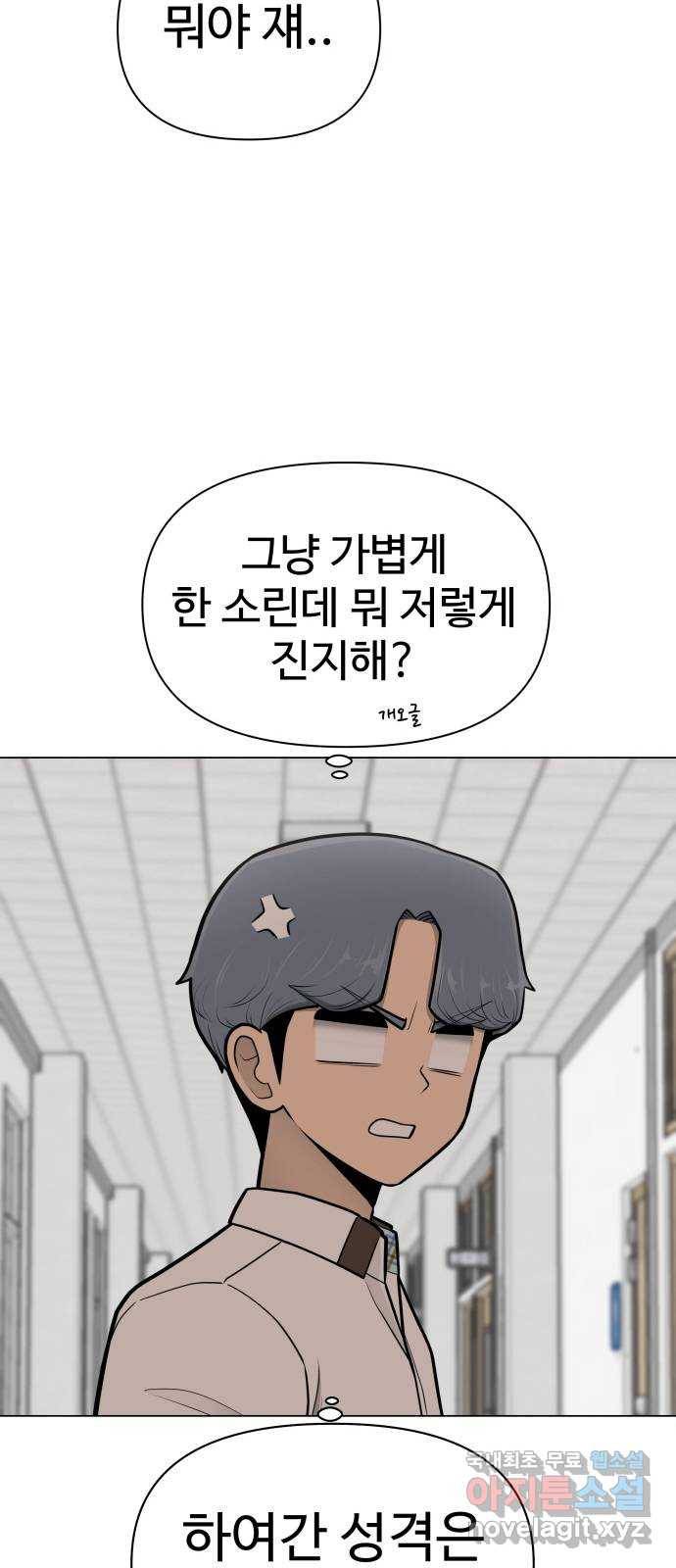 급식러너 57화_칼 꽂기 마술 16