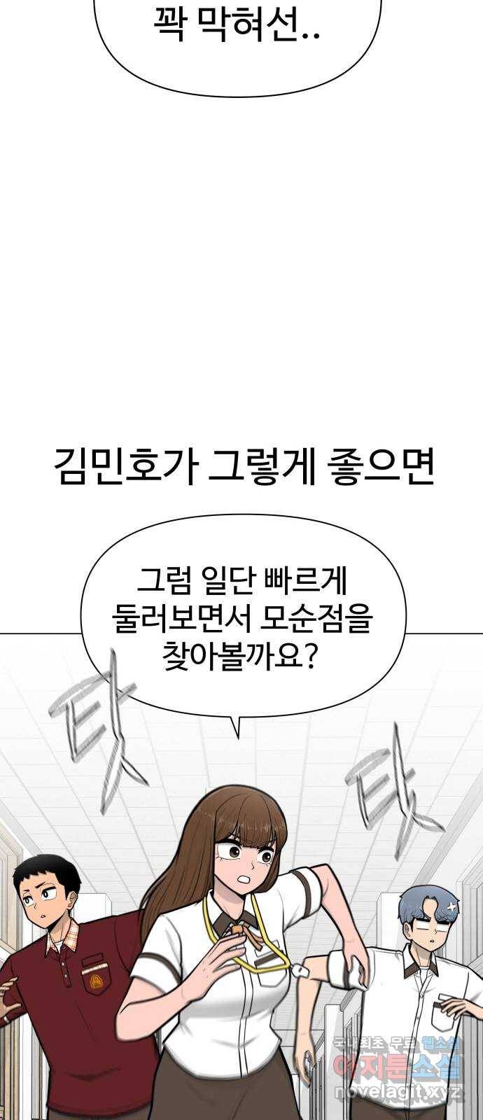 급식러너 57화_칼 꽂기 마술 17
