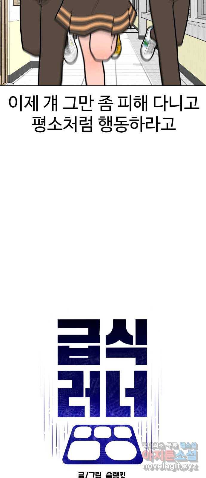 급식러너 57화_칼 꽂기 마술 18