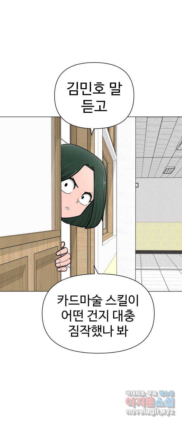 급식러너 57화_칼 꽂기 마술 20