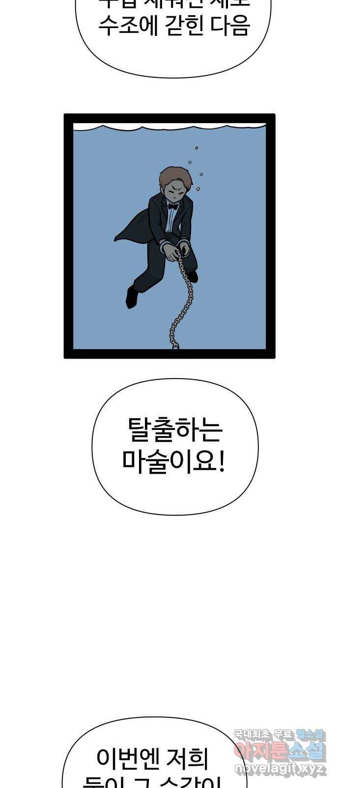 급식러너 57화_칼 꽂기 마술 24